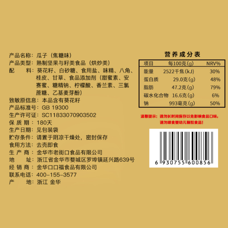 老街口瓜子奶油山核桃味 一款解馋零食的多维解析