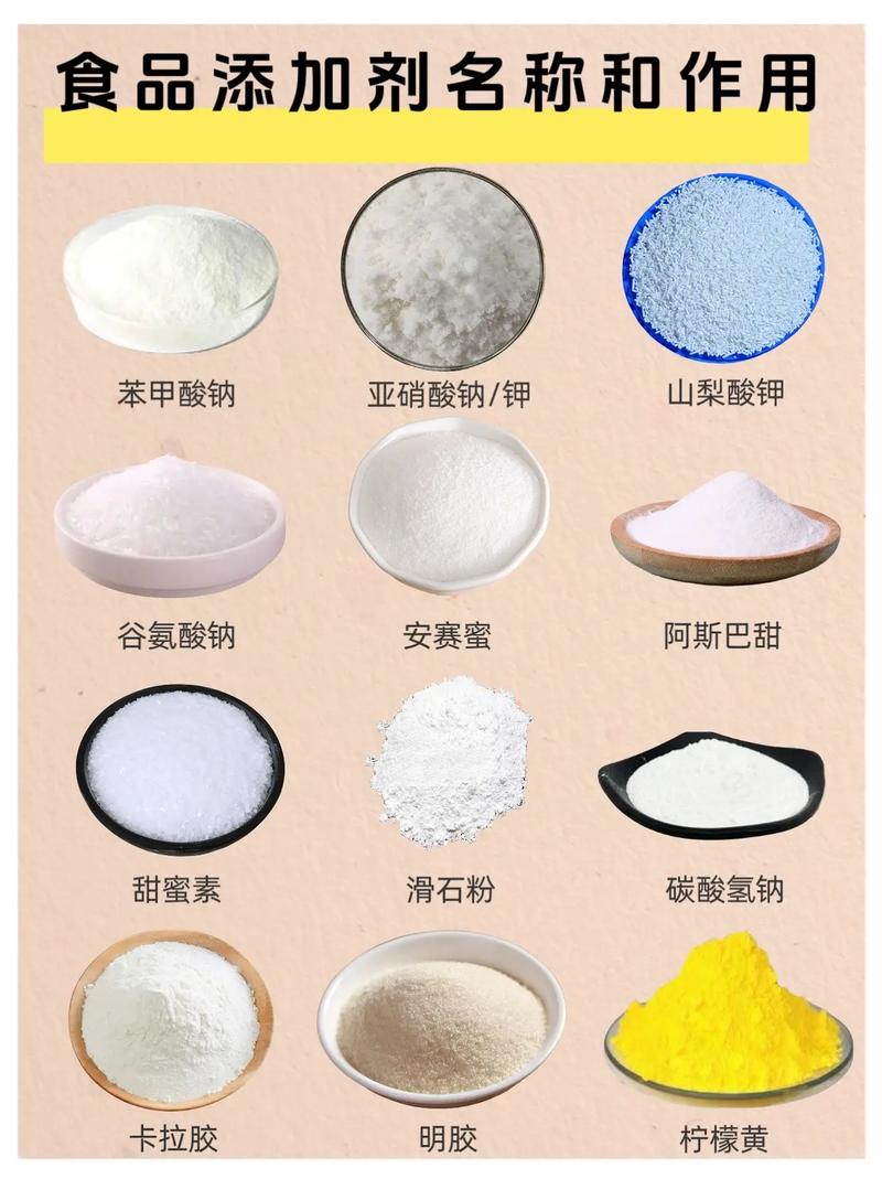常见食品添加剂的名称及其作用解析